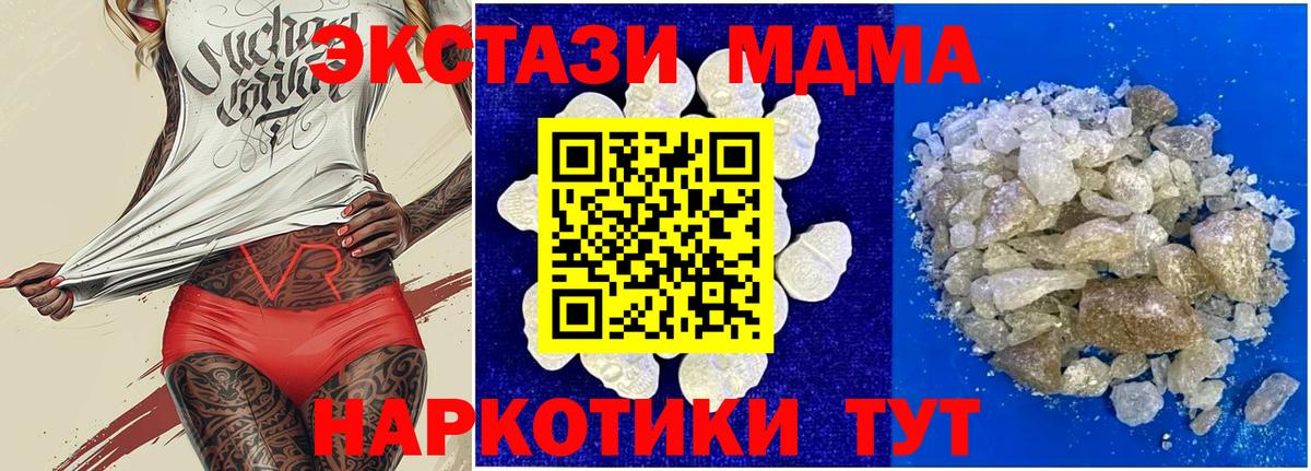 МДМА кристаллы  MDMA  МДМА молли  Новосибирск  Вход с VPN 