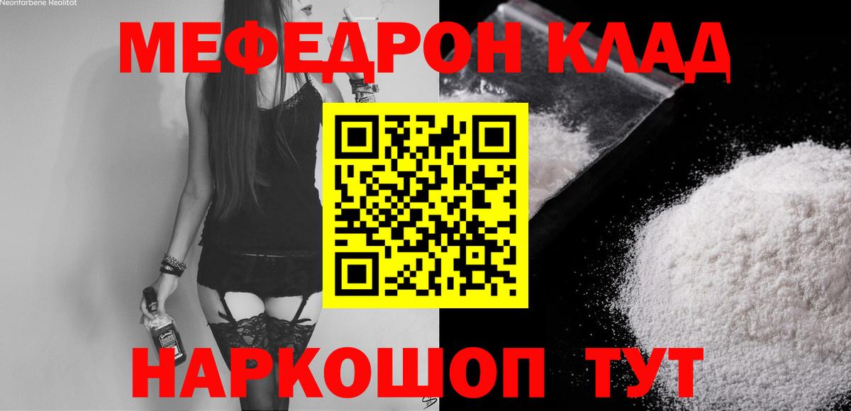 Мефедрон  Новосибирск