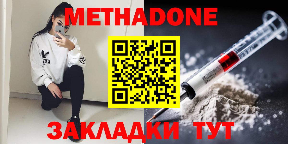 Новосибирск  МЕТАДОН VHQ  Вход с VPN  Метадон VHQ 